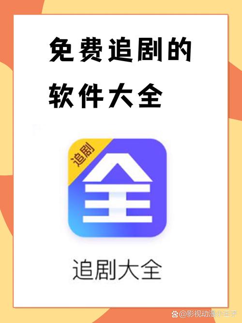 免费追剧软件不要会员,免费追剧软件不用会员