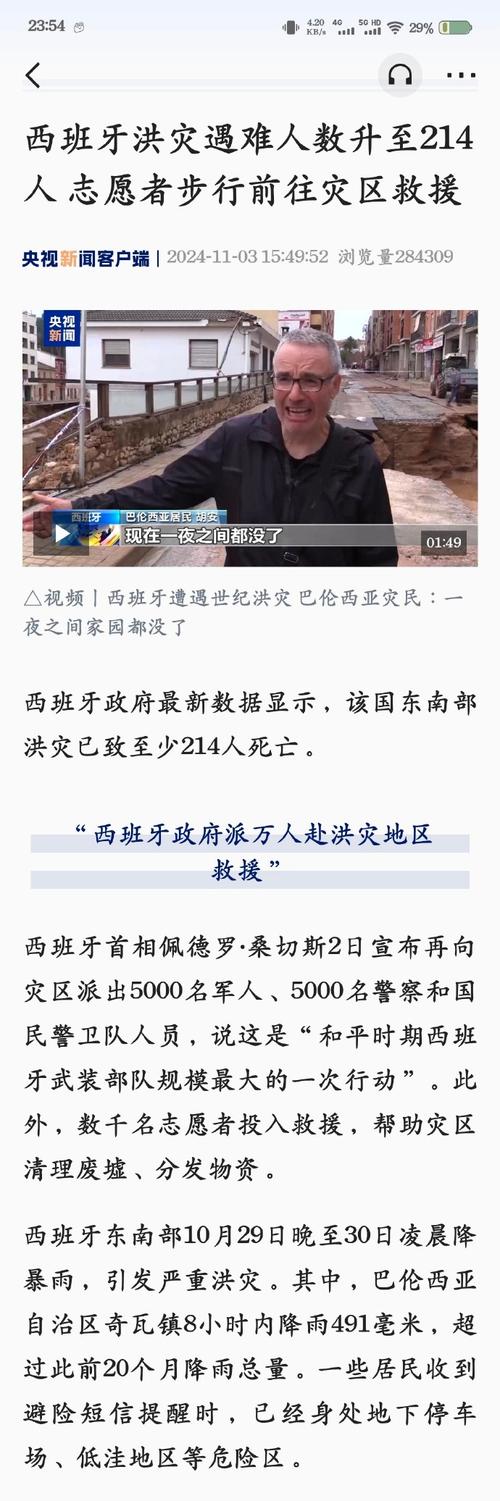西班牙进入紧急状态,西班牙进入紧急状态新闻