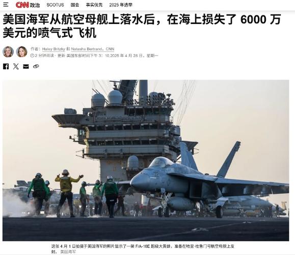 美航母一战机坠海,美国航母飞机坠海